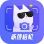 新颜相机升级版