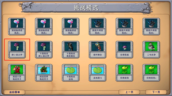 植物大战僵尸融合版PC