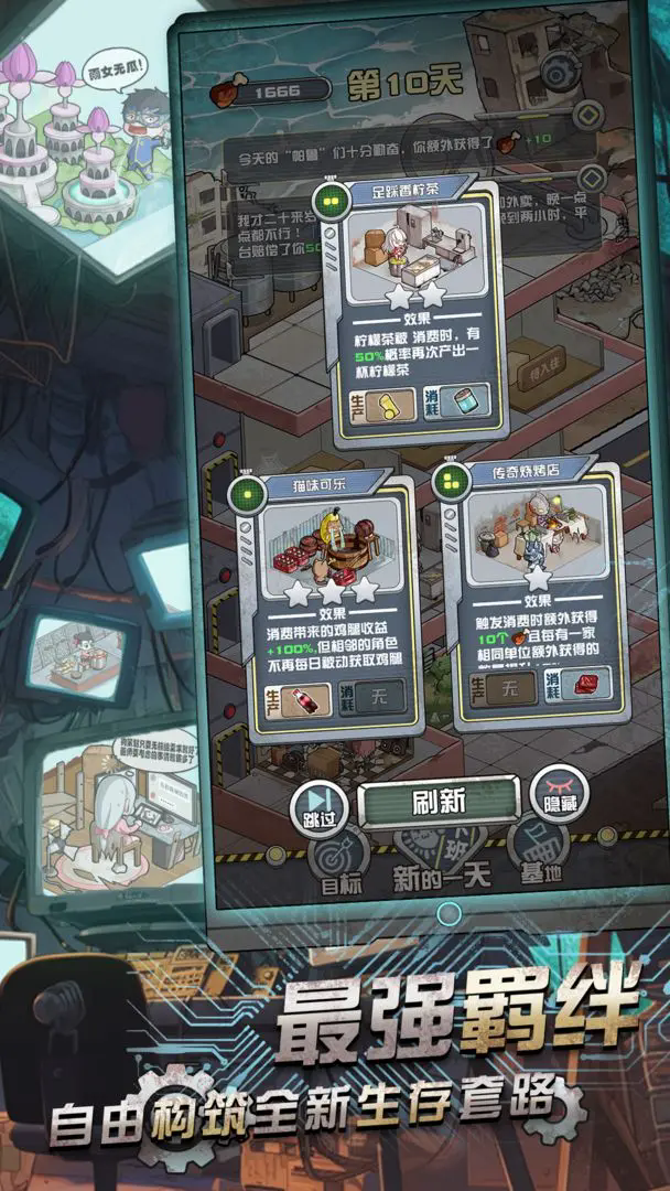 我在末日当房东安卓版