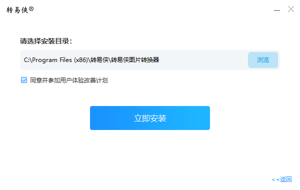 转易侠图片转换器官方版