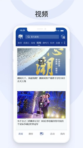 潮新闻最新版本