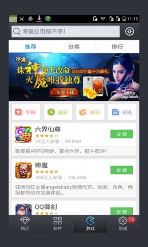 酷派应用商店优化版