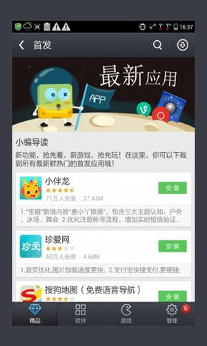 酷派应用商店优化版