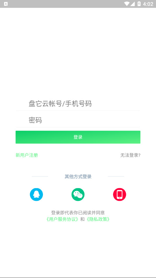 盘它云最新版