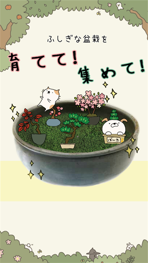 盆栽大师安卓版