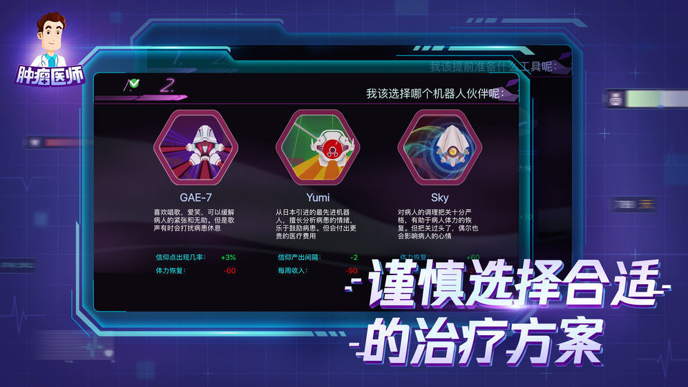 肿瘤医师官网版