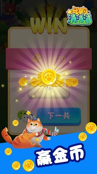 我的消消消安卓版