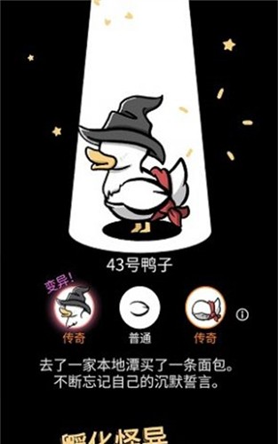 奇怪的鸭子2游戏