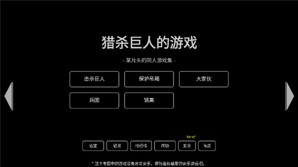 猎杀巨人的游戏官网版