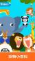 动物乐园官方版