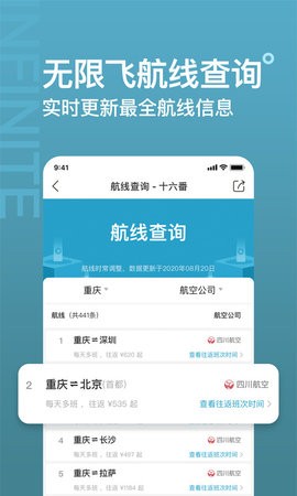 十六番旅行手机官方版