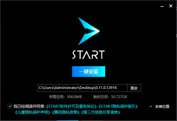 腾讯START云游戏全新版