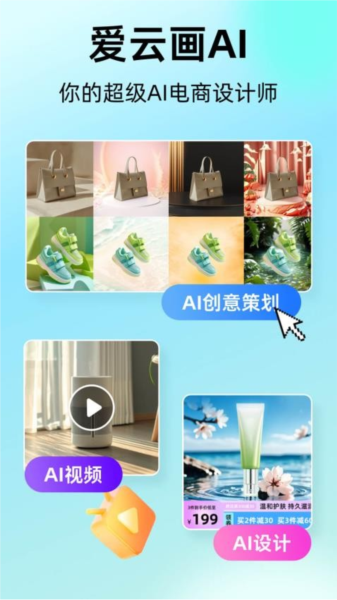 爱云画AI手机官方版