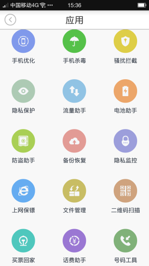 瑞星手机安全助手移动版