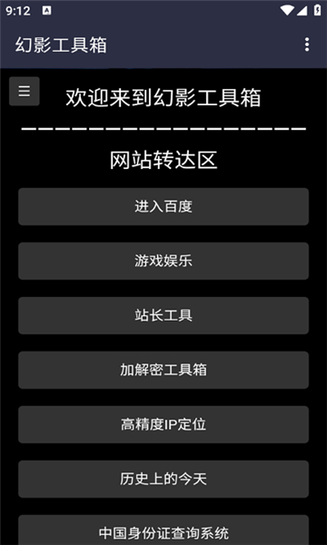 幻影工具箱手机版