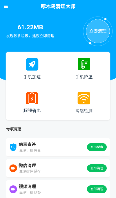 啄木鸟清理大师绿色版