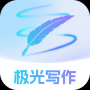 极光写作官网版