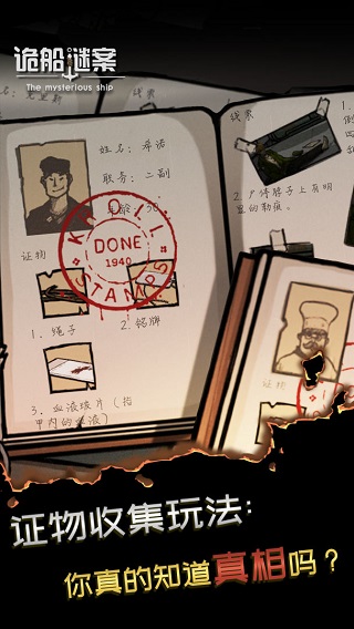 诡船谜案2安卓版
