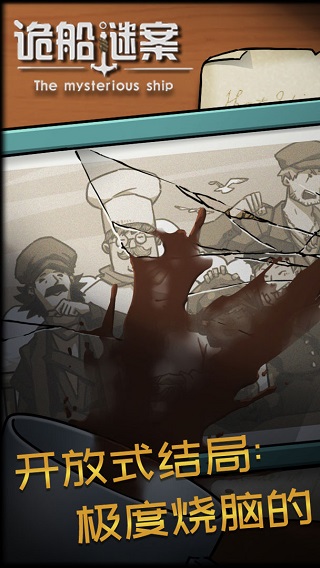 诡船谜案2安卓版