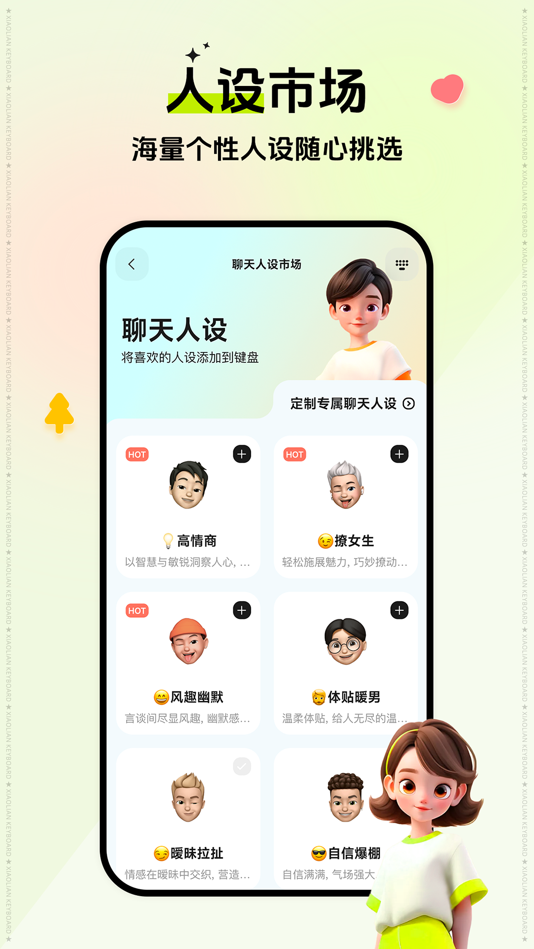 小恋键盘升级版
