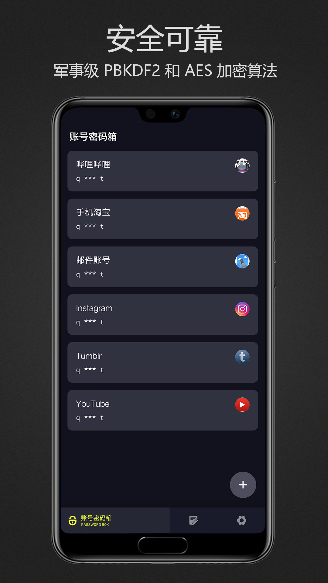 密码键盘Android版