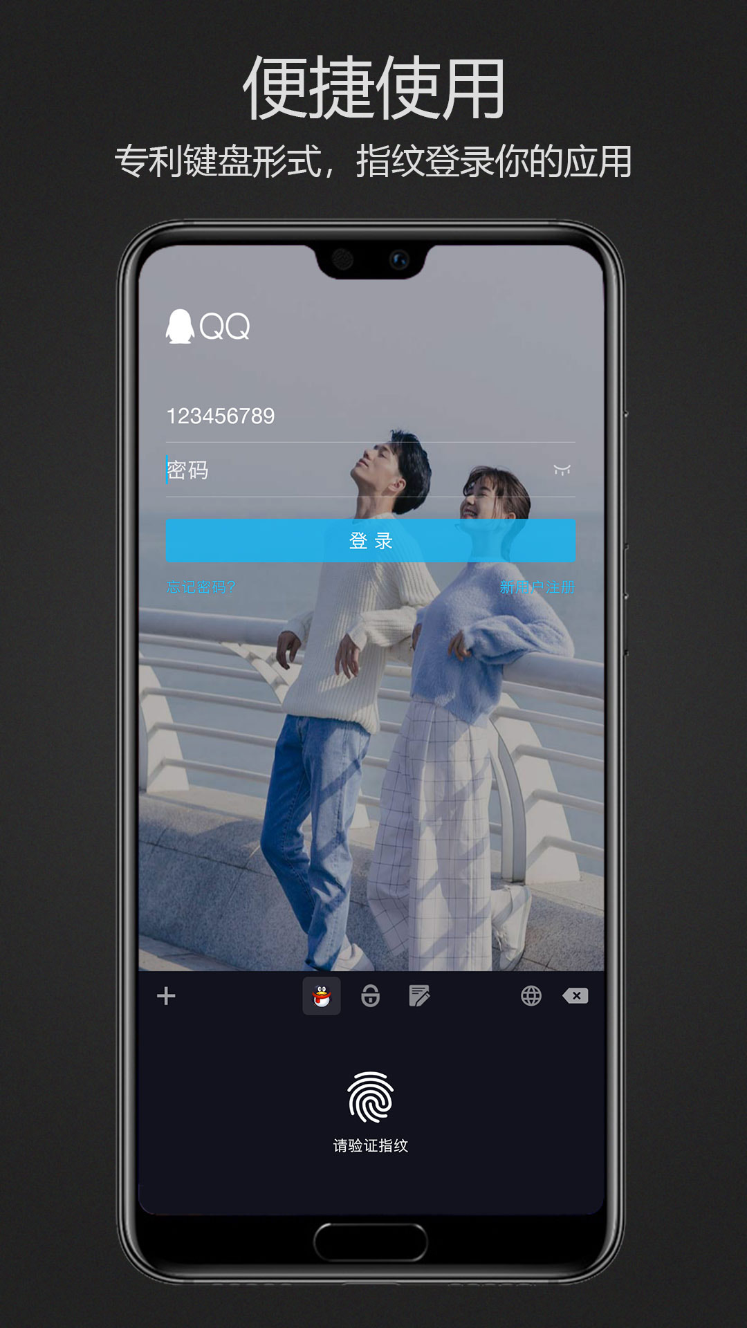 密码键盘Android版