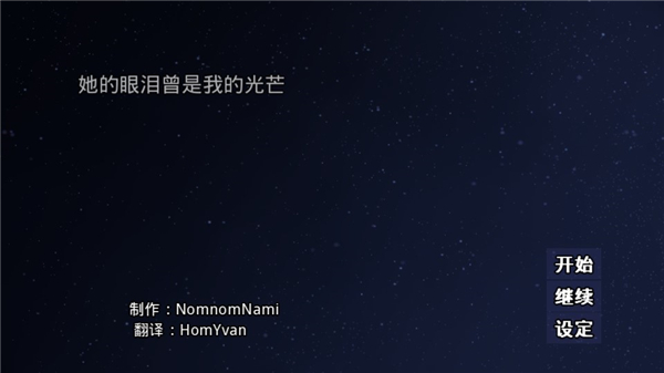 她的眼泪曾是我的光芒安卓版