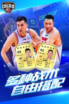 中职篮英雄官方版