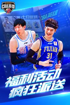 中职篮英雄官方版