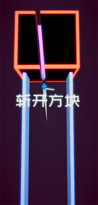 方块之刃官方版
