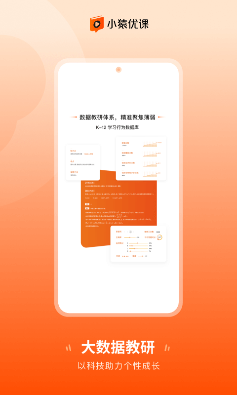 小猿优课安卓版