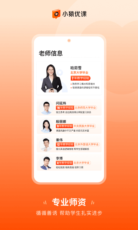 小猿优课安卓版