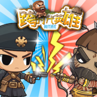 跨时代英雄官方版