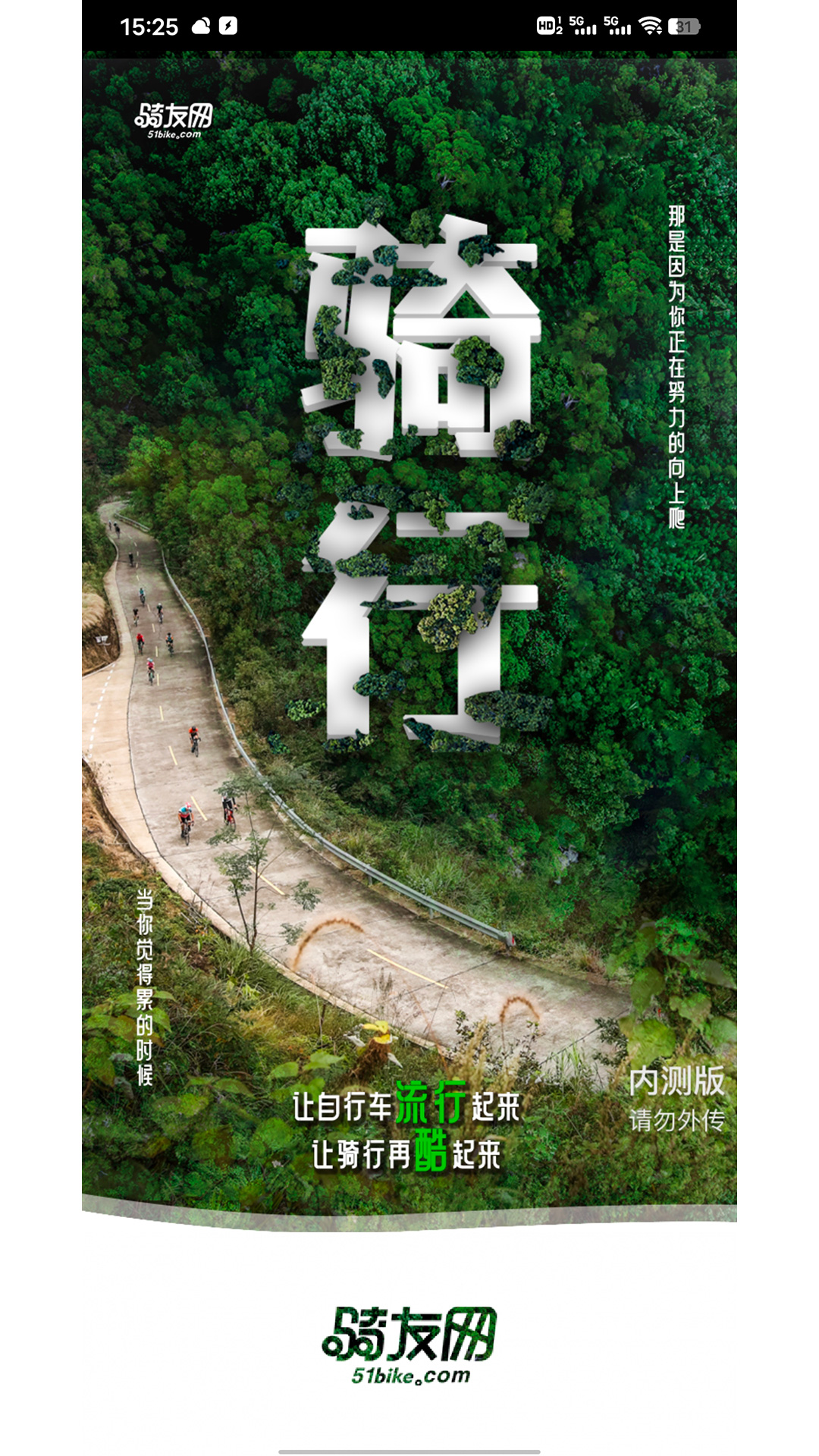 骑友网安卓版