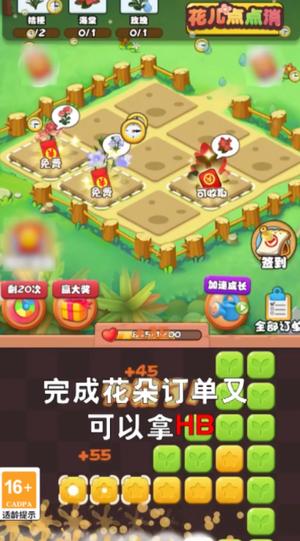 花儿点点消官方版