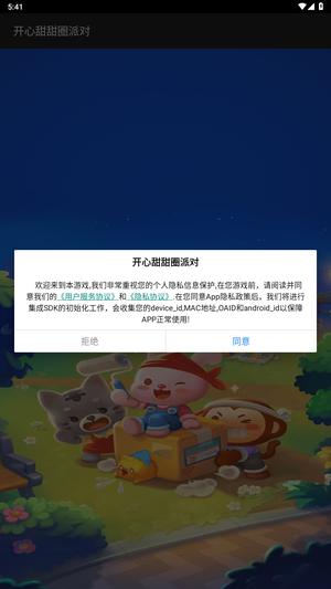 开心甜甜圈派对官网版