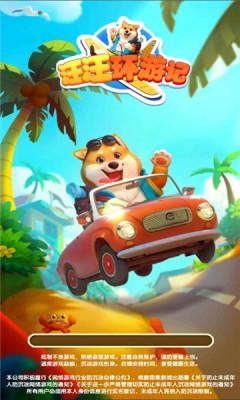 汪汪环游记最新版