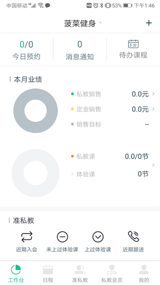菠菜教练标准版
