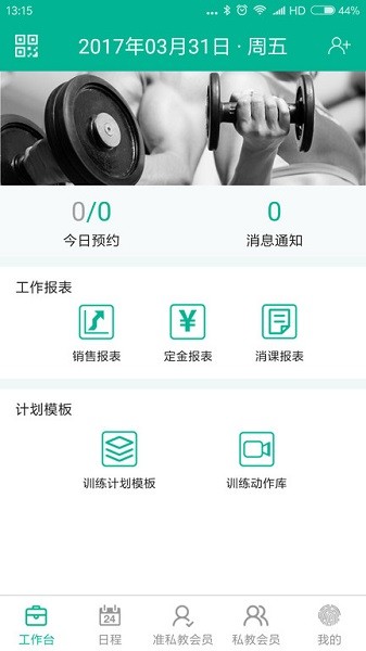 菠菜教练标准版