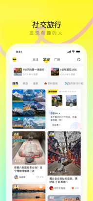 游侠客旅行手机客户端