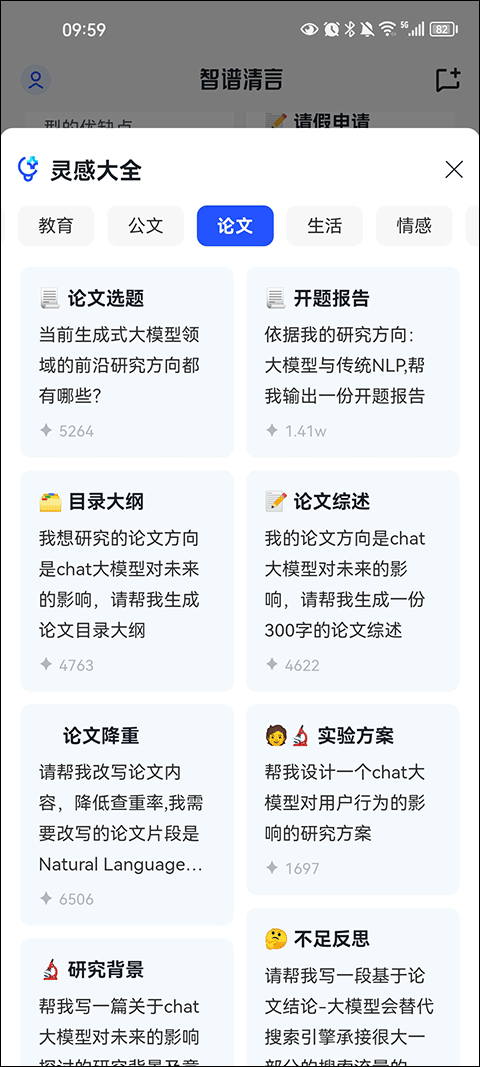 智谱清言Android版