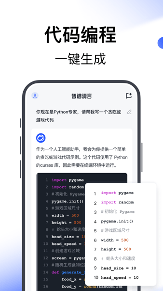智谱清言Android版