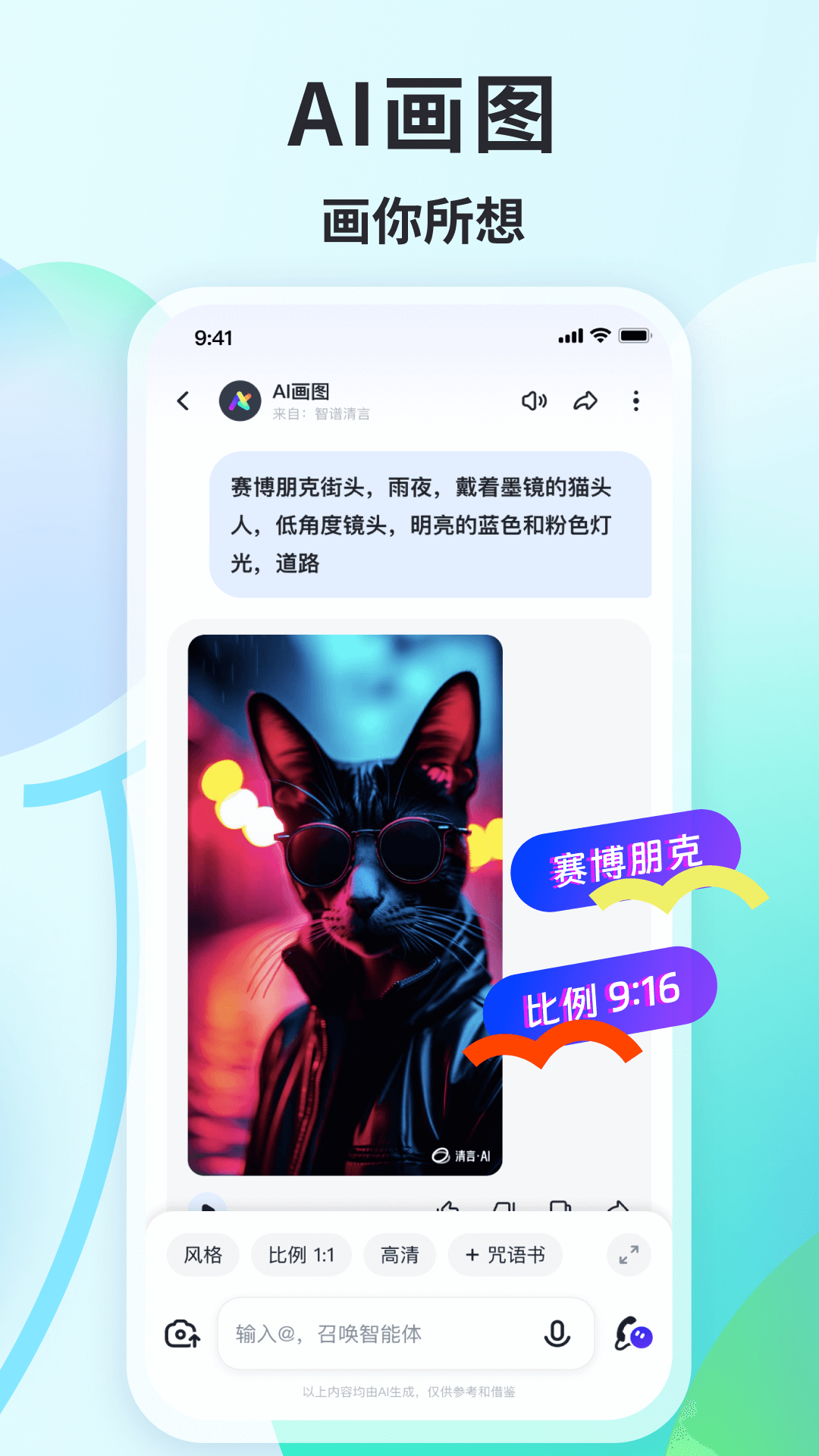 智谱清言Android版