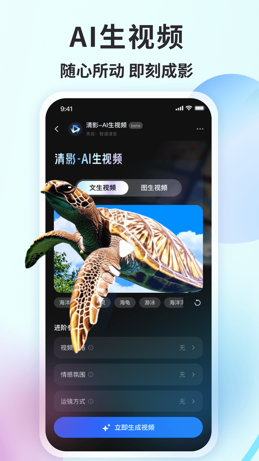 智谱清言Android版
