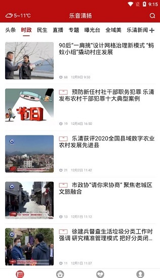 乐音清扬手机版