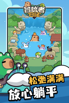 冒险者日记官网版