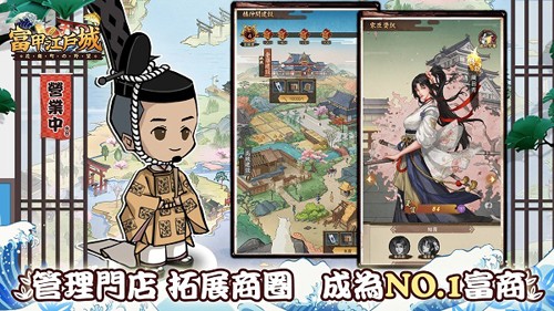 富甲江户城官服