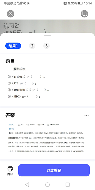 夸克扫描王全新版