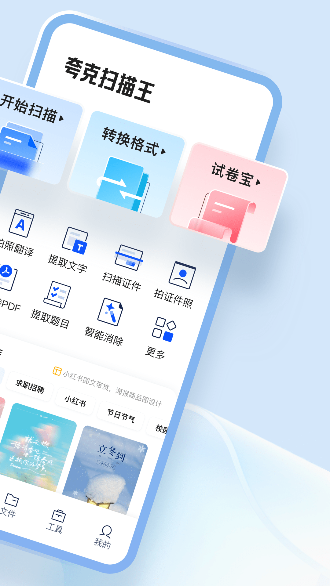 夸克扫描王全新版
