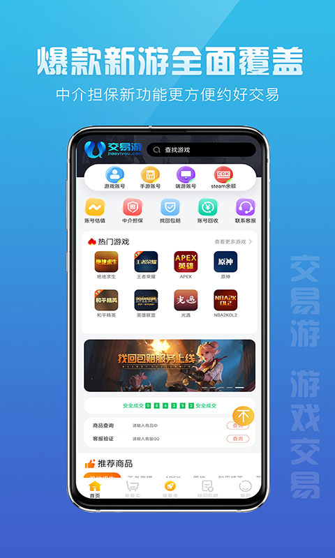 交易游官方正版